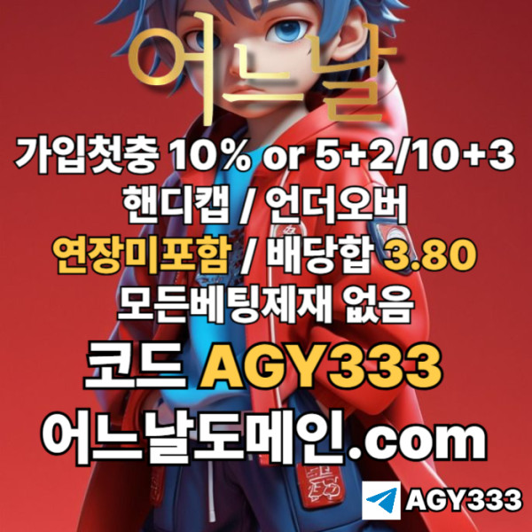 hfhfdhjdfghfg안전놀이터-플레이홀덤-메이저놀이터-토토사이트-pbg파워볼-어느날먹튀없는-메이저사이트-연장미포함006.jpg