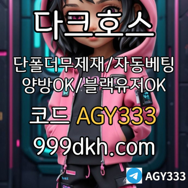gffdfffbghfdhgbdfr안전놀이터-플레이홀덤-메이저놀이터-토토사이트-pbg파워볼-다크호스먹튀없는-메이저사이트003.jpg