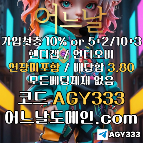 ffddrsgvrsdgvds안전놀이터-플레이홀덤-메이저놀이터-토토사이트-pbg파워볼-어느날먹튀안전-메이저사이트-연장미포함005.jpg