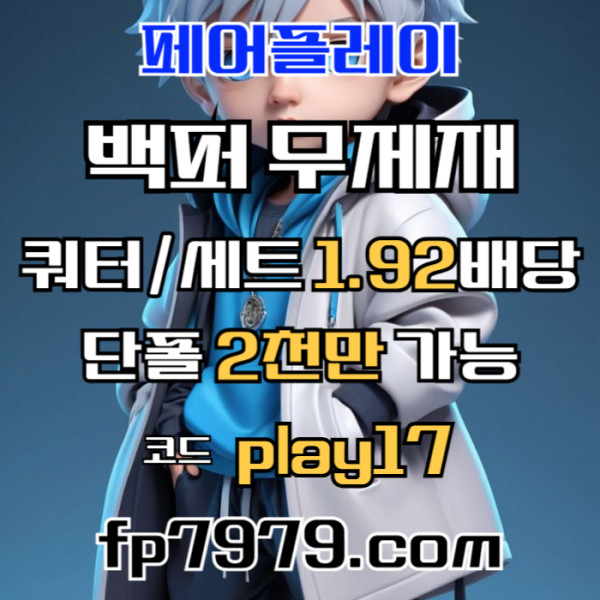 gfhnfghftdhthy안전카지노-안전사이트-메이저사이트-메이저카지노-페어플레이먹튀검증006.jpg