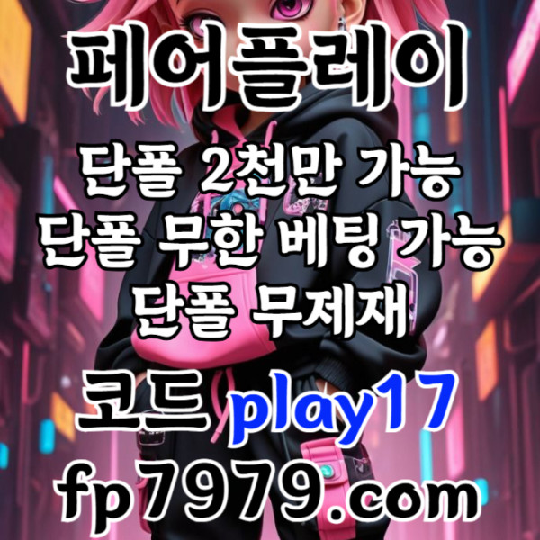 fdgssdsgvdsvfdvdf안전카지노-안전사이트-메이저사이트-메이저카지노-페어플레이먹튀검증003.jpg
