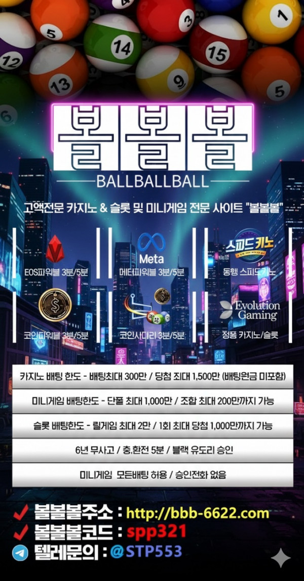 절대 안전 " 볼볼볼 " 100% 받히기 , 동행파워볼, EOS파워볼, 블랙가능