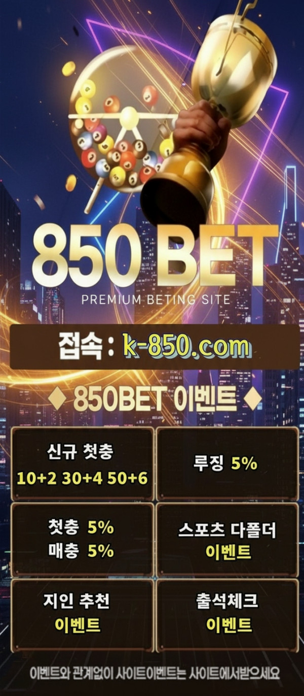 [ 850벳 카지노 ] 신규 가입 입플 보너스 / 첫충 5% / 매충 5% / 루징 5%