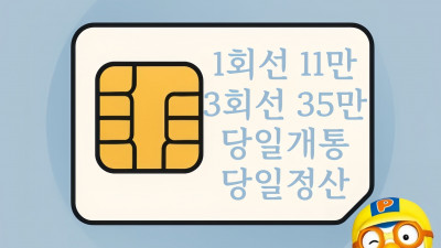 텔레그램:@brrsim_77 선불유심내구제 뽀로로 통신