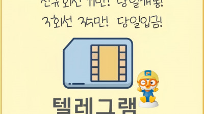 텔레그램:@brrsim_77 선불유심내구제 전문기업