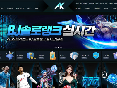 먹튀검증된 【AK】 토토사이트! 토토커뮤니티 토진사에서 추천합니다!