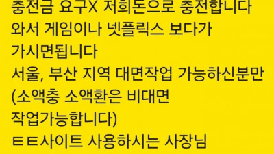 토토 잃은돈 많아서 절실하신분... 연락주세요