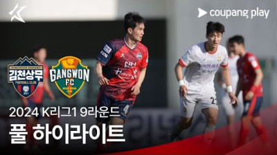 [토토닥터] 김천상무 FC vs 강원FC [2024. 04. 27] K리그 한국어중계 하이라이트