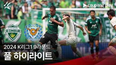 [토토닥터] 전북 현대 모터스 VS 대구FC [2024. 04. 28] K리그 한국어중계 하이라이트