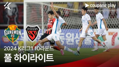 [토토닥터] 강원FC VS 포항 스틸러스 [2024. 05. 01] K리그 한국어중계 하이라이트