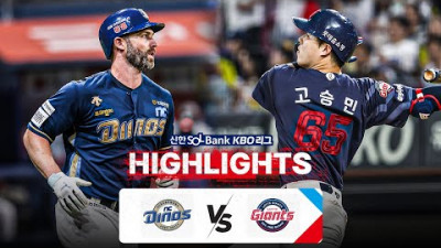 [KBO 하이라이트] 9.27 NC vs 롯데 | 2024 신한 SOL뱅크 KBO 리그 | 야구