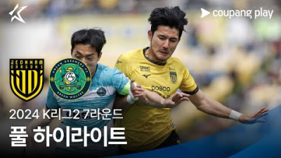 [토토닥터] 전남 드래곤즈 VS 안산 그리너스 [2024. 04. 14] K리그 한국어중계 하이라이트