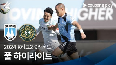 [토토닥터] 천안시티FC vs 김포FC [2024. 04. 27] K리그 한국어중계 하이라이트